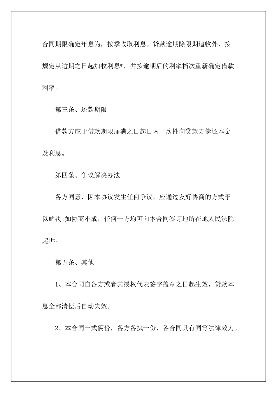 2024股东借款幼儿园3股东合股协议三股东合作_第3页