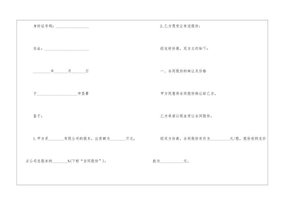 2024股权转让合同协议书五篇_第2页