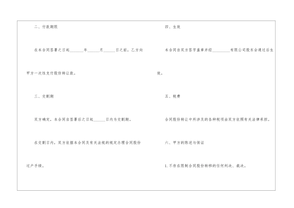2024股权转让合同协议书五篇_第3页