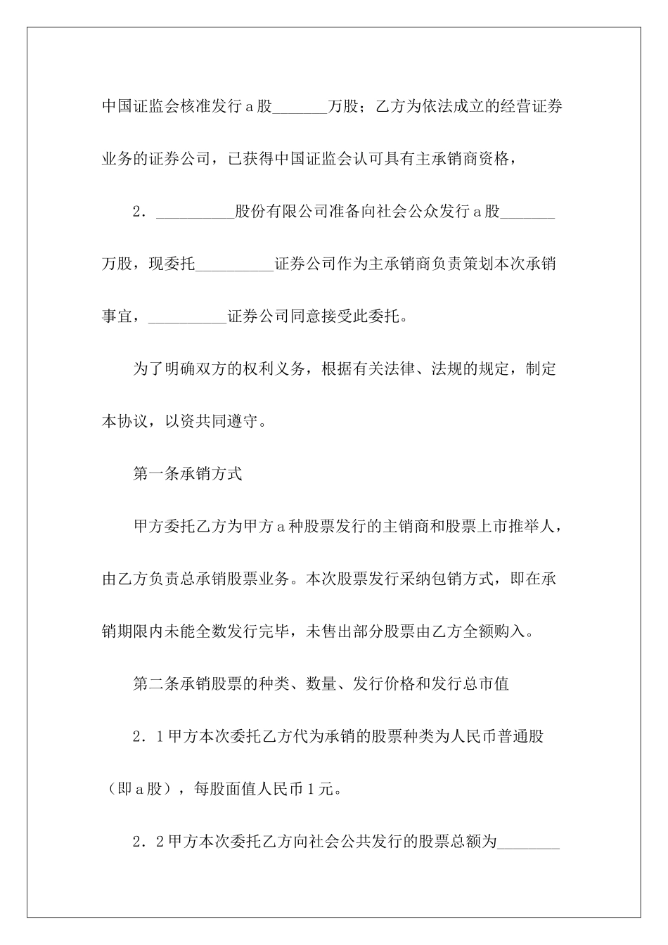 2024股票发行承销推荐劳务派2024劳务派2024_第3页