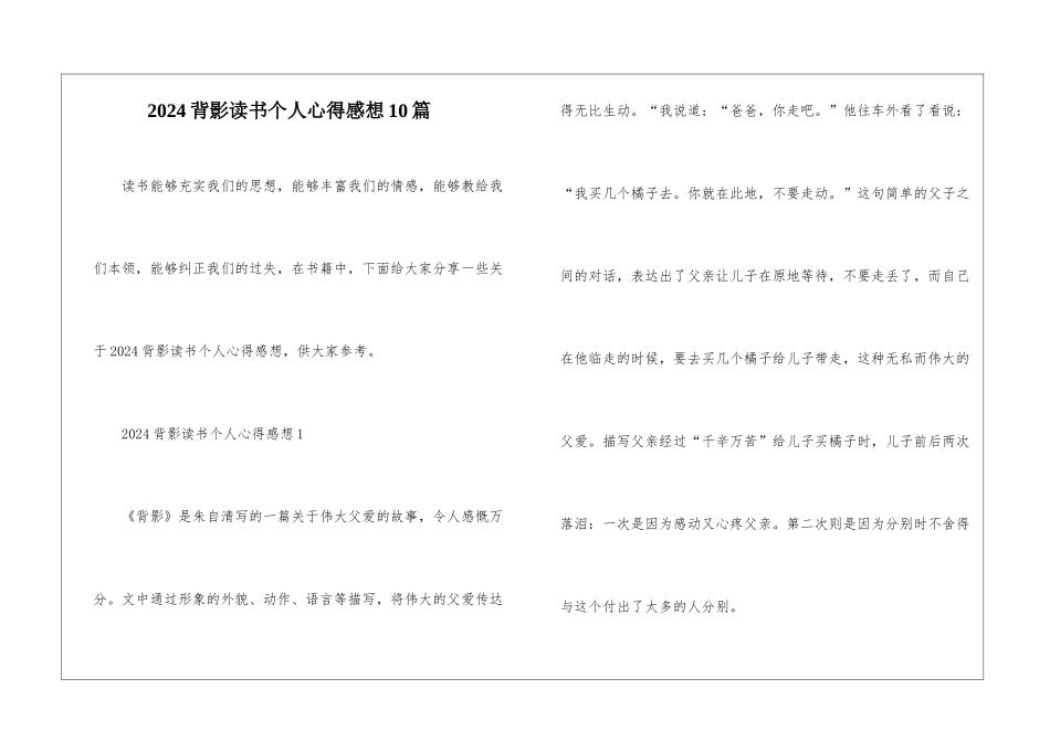 2024背影读书个人心得感想10篇_第1页