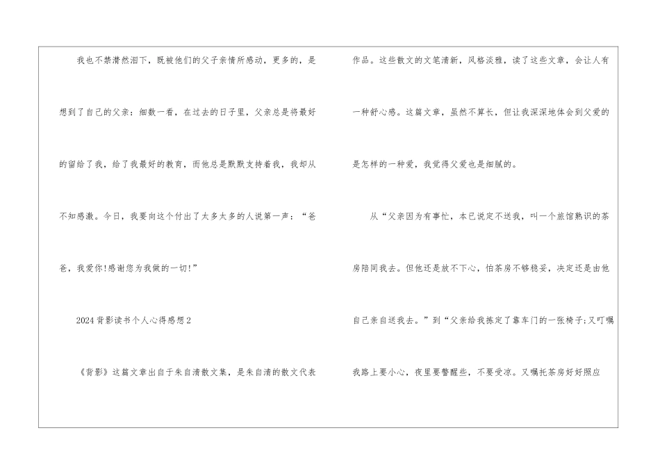 2024背影读书个人心得感想10篇_第2页