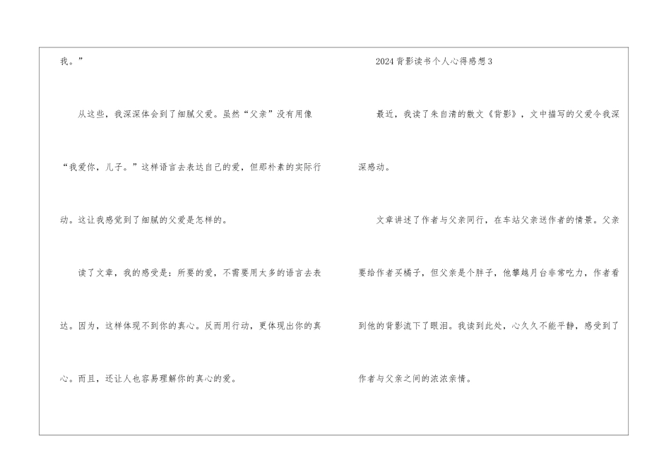 2024背影读书个人心得感想10篇_第3页