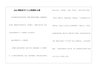 2024背影读书个人心得感想10篇