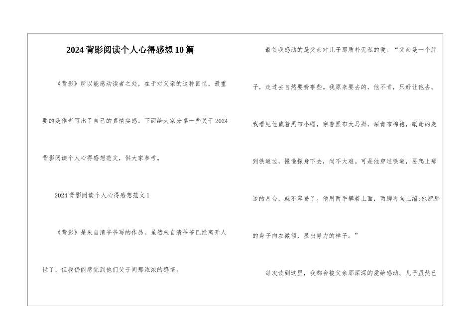 2024背影阅读个人心得感想10篇_第1页