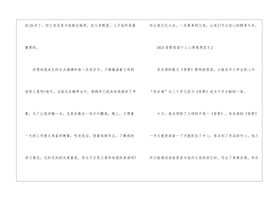 2024背影阅读个人心得感想10篇_第2页