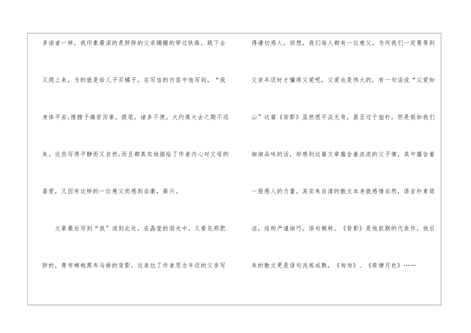 2024背影阅读个人心得感想10篇_第3页