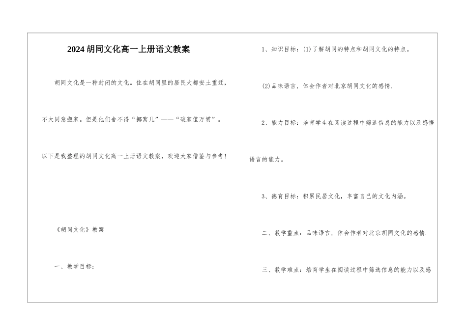 2024胡同文化高一上册语文教案_第1页