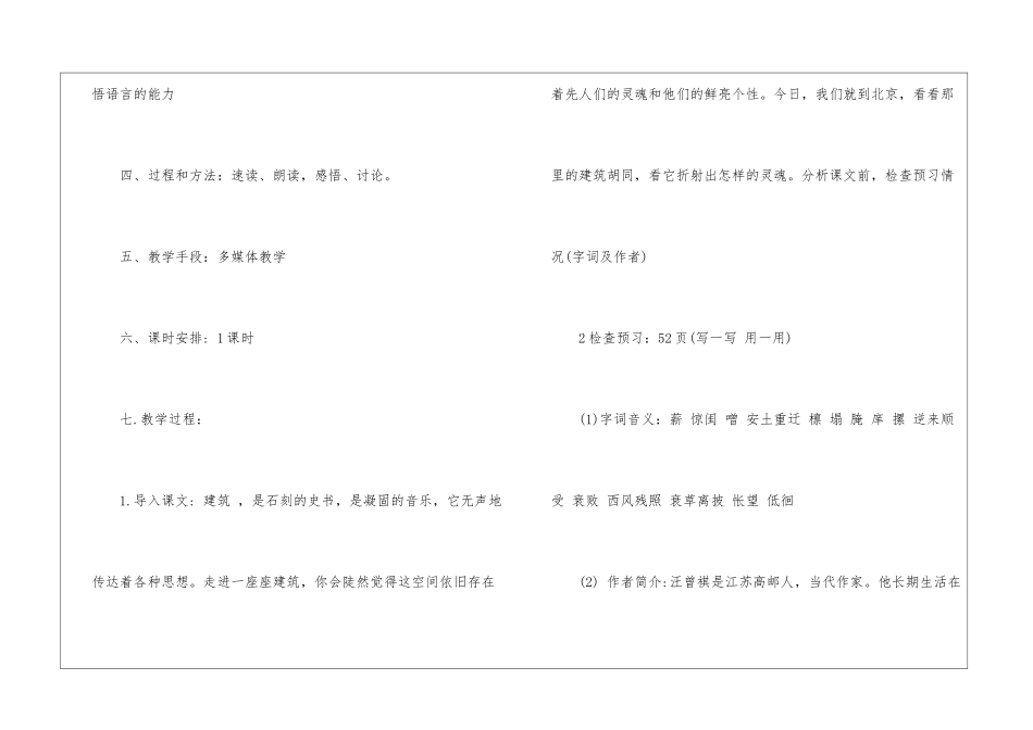 2024胡同文化高一上册语文教案_第2页