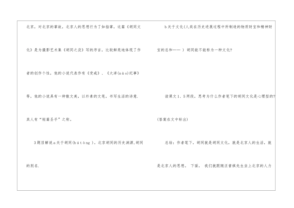 2024胡同文化高一上册语文教案_第3页