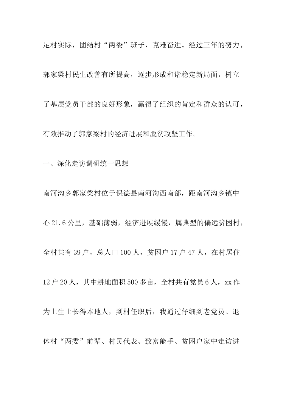 2024脱贫攻坚先进个人事迹材料汇编材料7篇_第2页