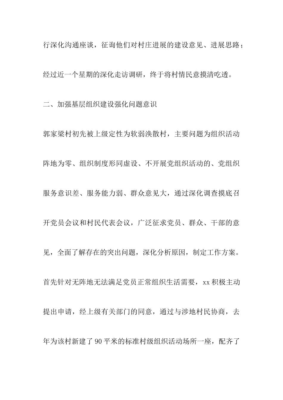 2024脱贫攻坚先进个人事迹材料汇编材料7篇_第3页