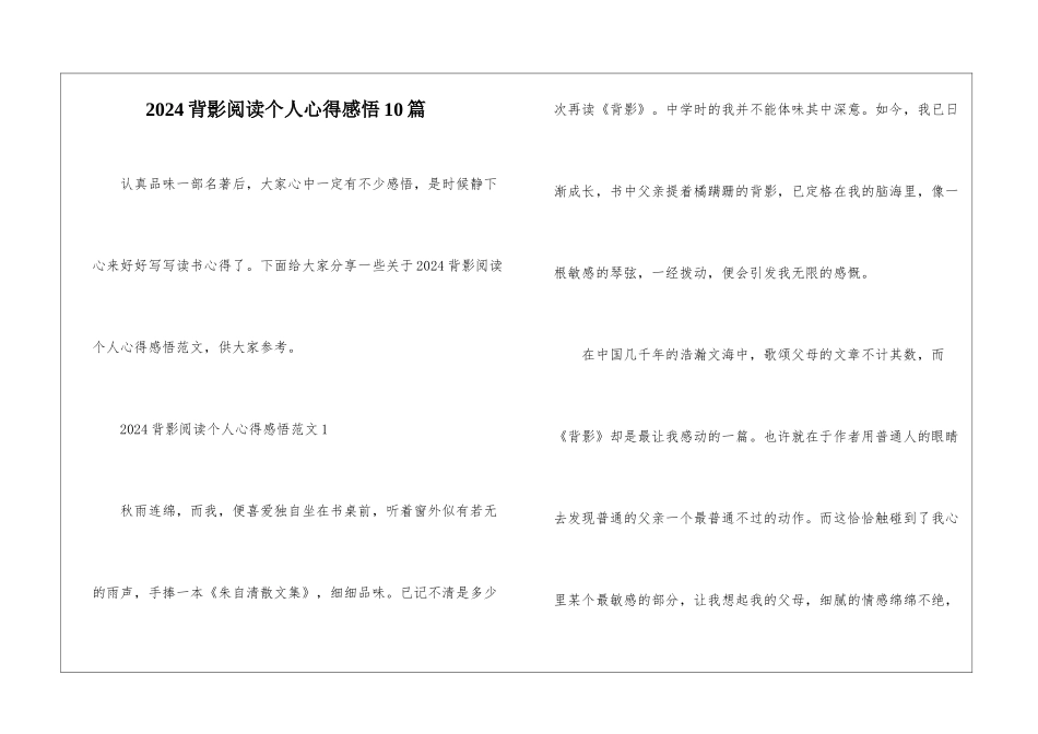 2024背影阅读个人心得感悟10篇_第1页
