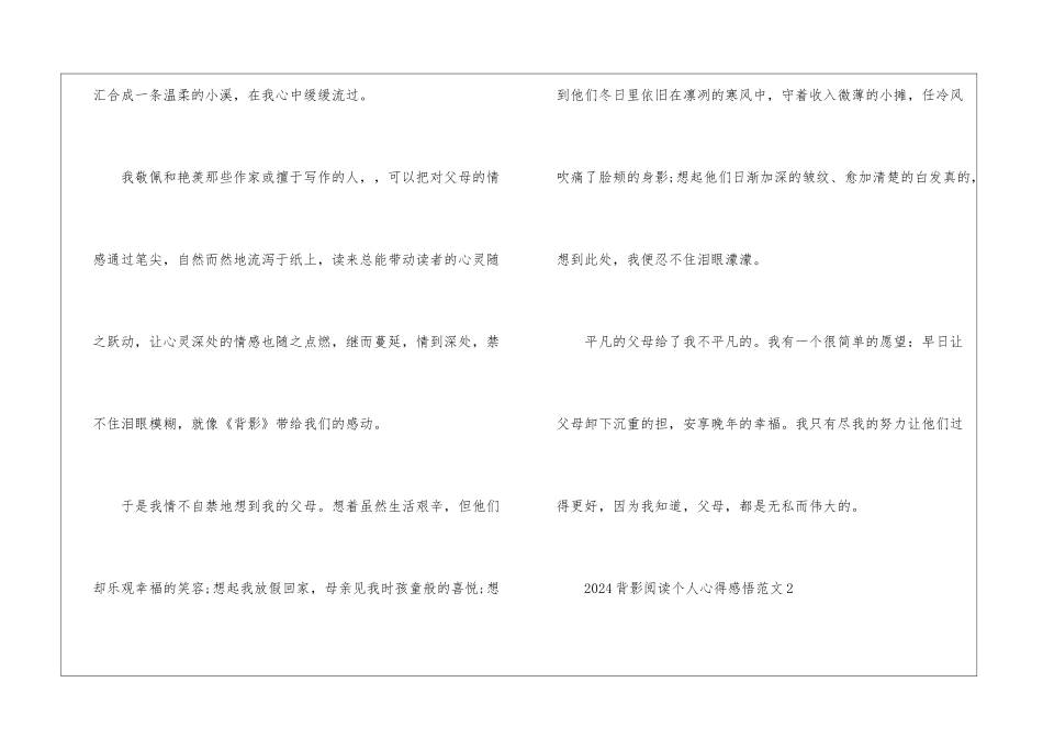 2024背影阅读个人心得感悟10篇_第2页