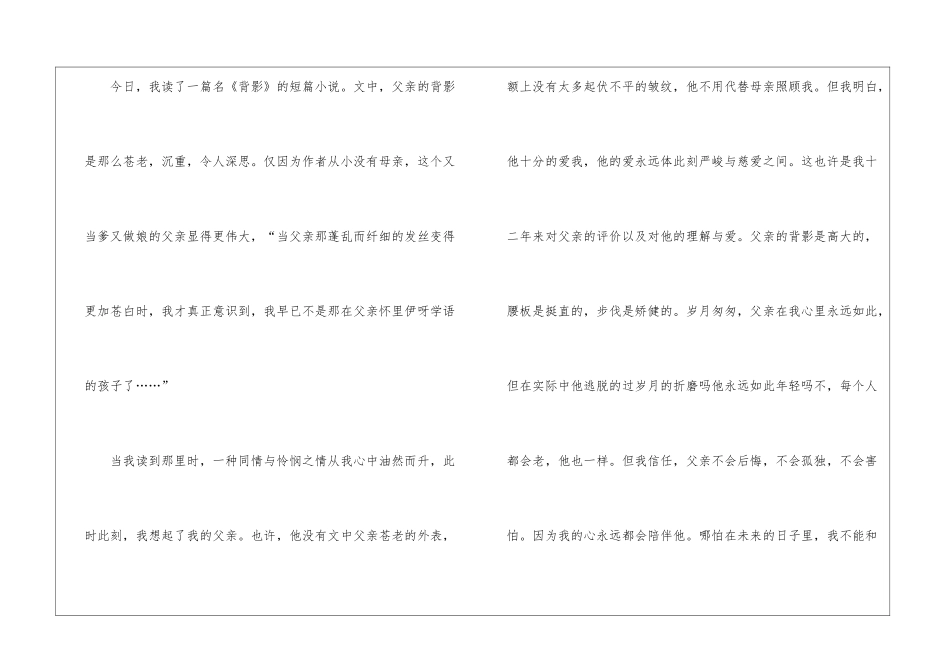 2024背影阅读个人心得感悟10篇_第3页