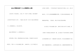 2024背影阅读个人心得感悟10篇