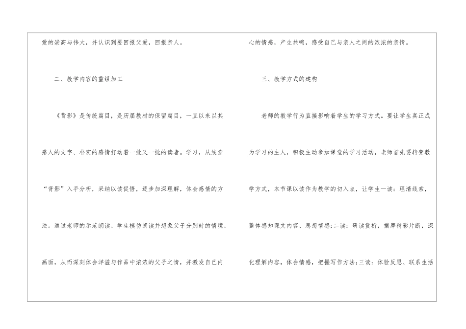 2024背影苏教版初二上册语文教案_第2页