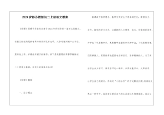 2024背影苏教版初二上册语文教案