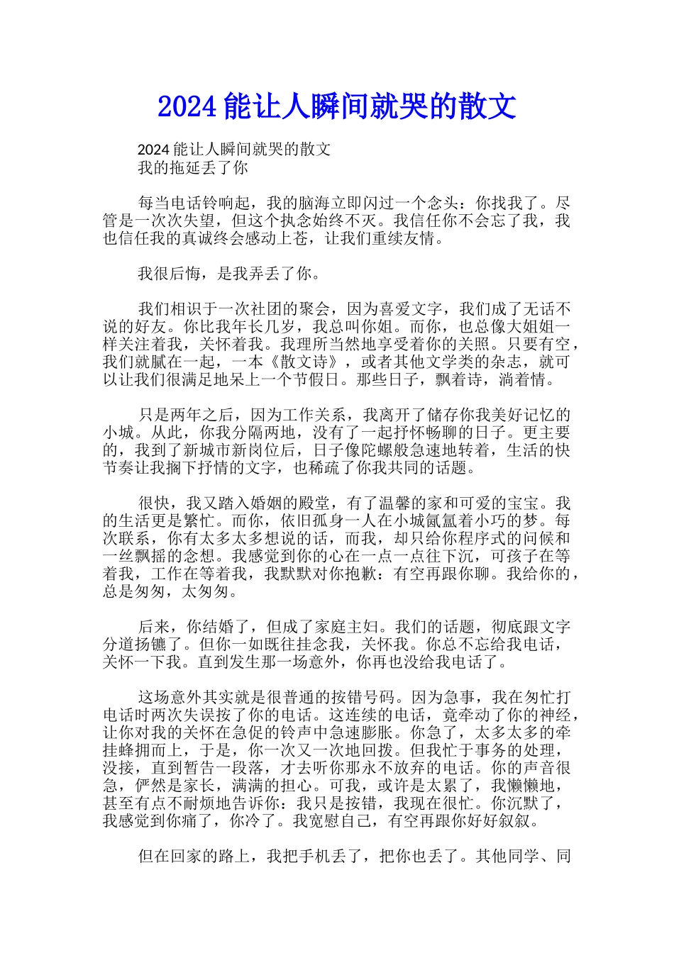 2024能让人瞬间就哭的散文_第1页