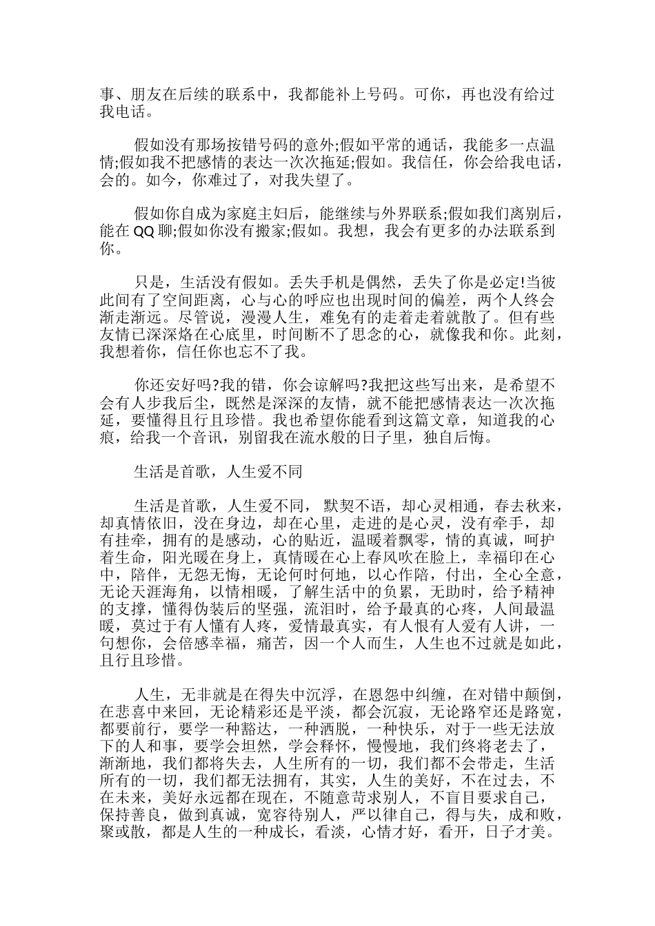 2024能让人瞬间就哭的散文_第2页