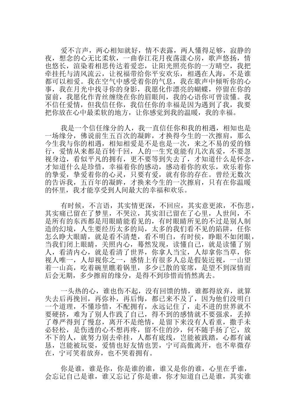 2024能让人瞬间就哭的散文_第3页