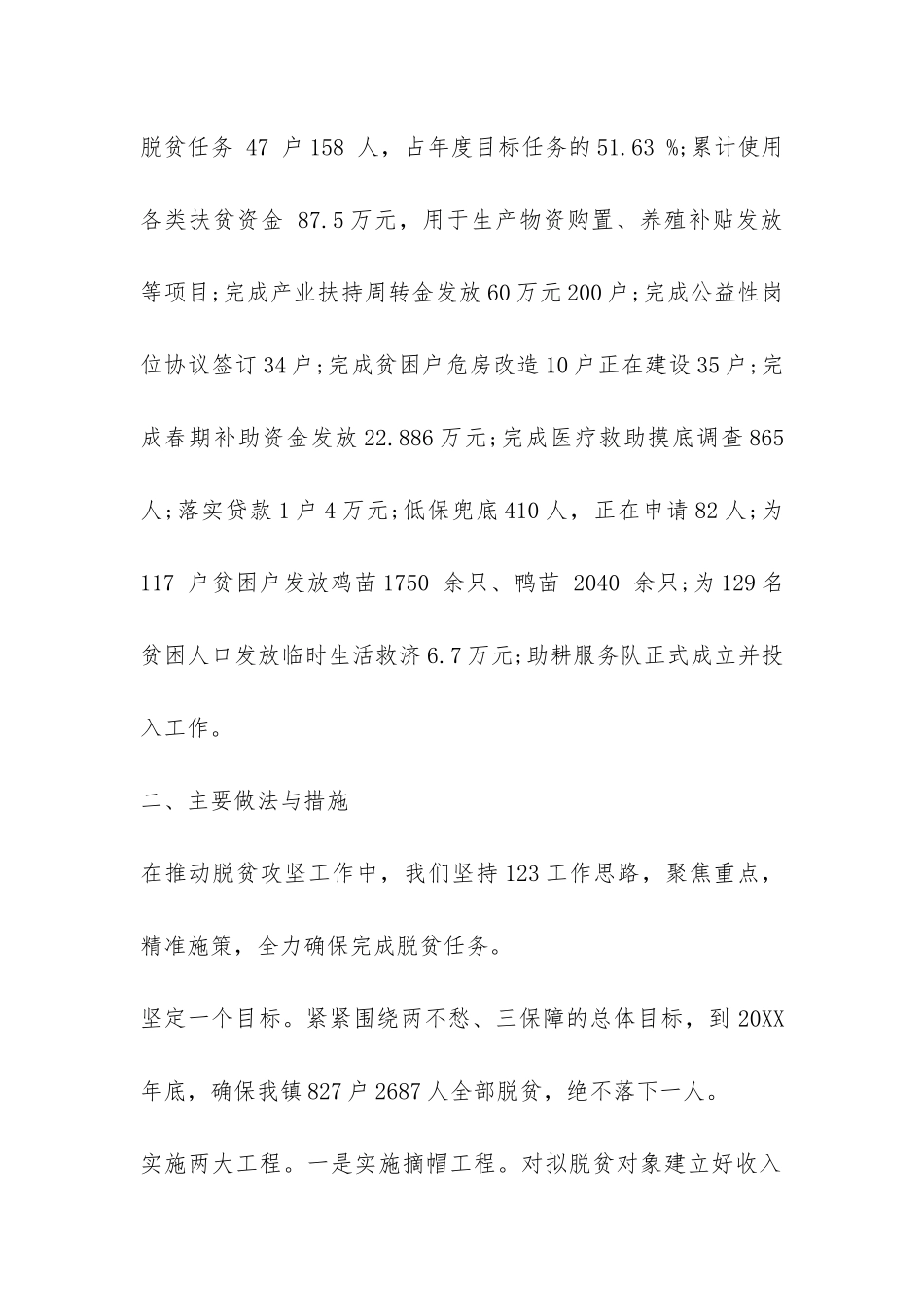 2024脱贫攻坚工作情况汇报-_第2页