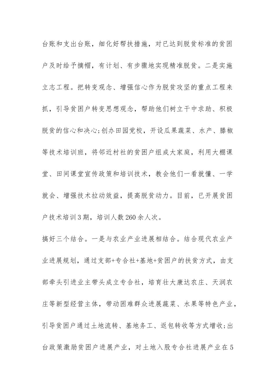 2024脱贫攻坚工作情况汇报-_第3页