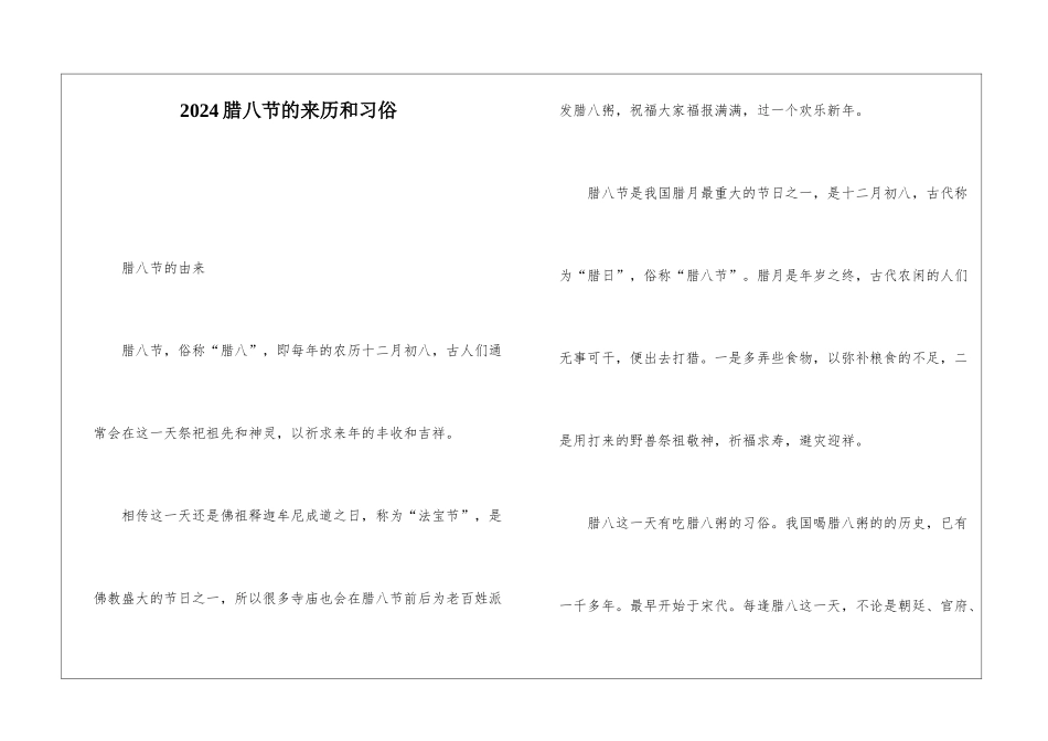 2024腊八节的来历和习俗_第1页