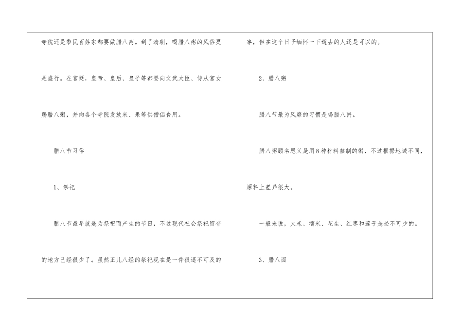 2024腊八节的来历和习俗_第2页