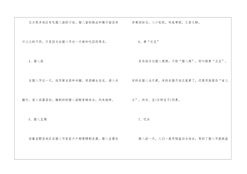 2024腊八节的来历和习俗_第3页
