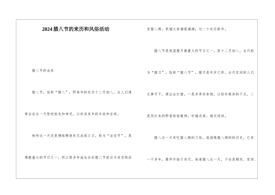 2024腊八节的来历和风俗活动_第1页