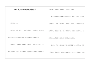 2024腊八节的来历和风俗活动