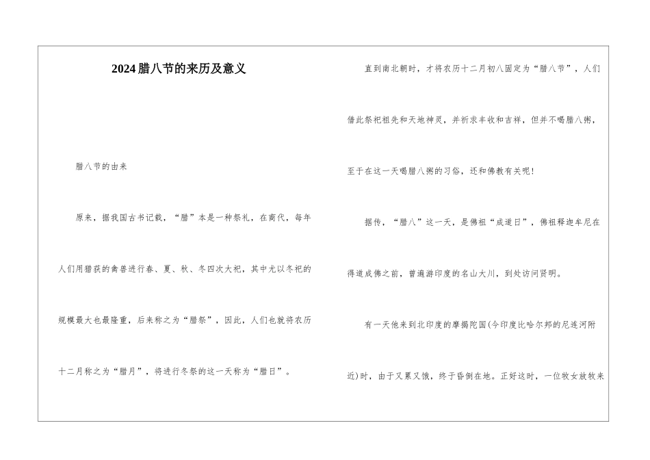 2024腊八节的来历及意义_第1页