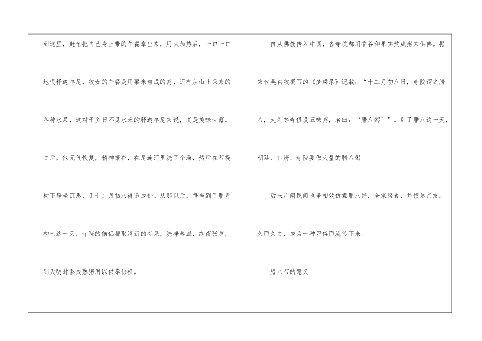 2024腊八节的来历及意义_第2页