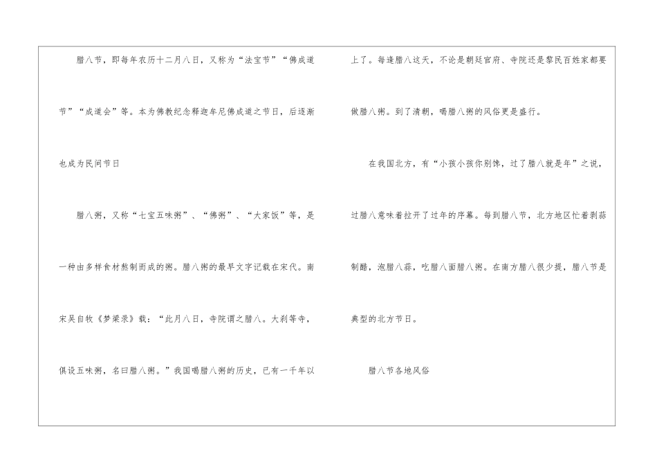 2024腊八节的来历及意义_第3页