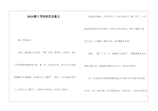 2024腊八节的来历及意义