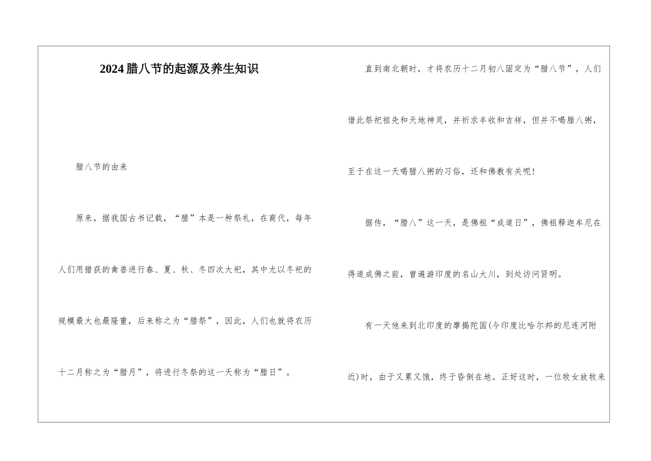 2024腊八节的起源及养生知识_第1页