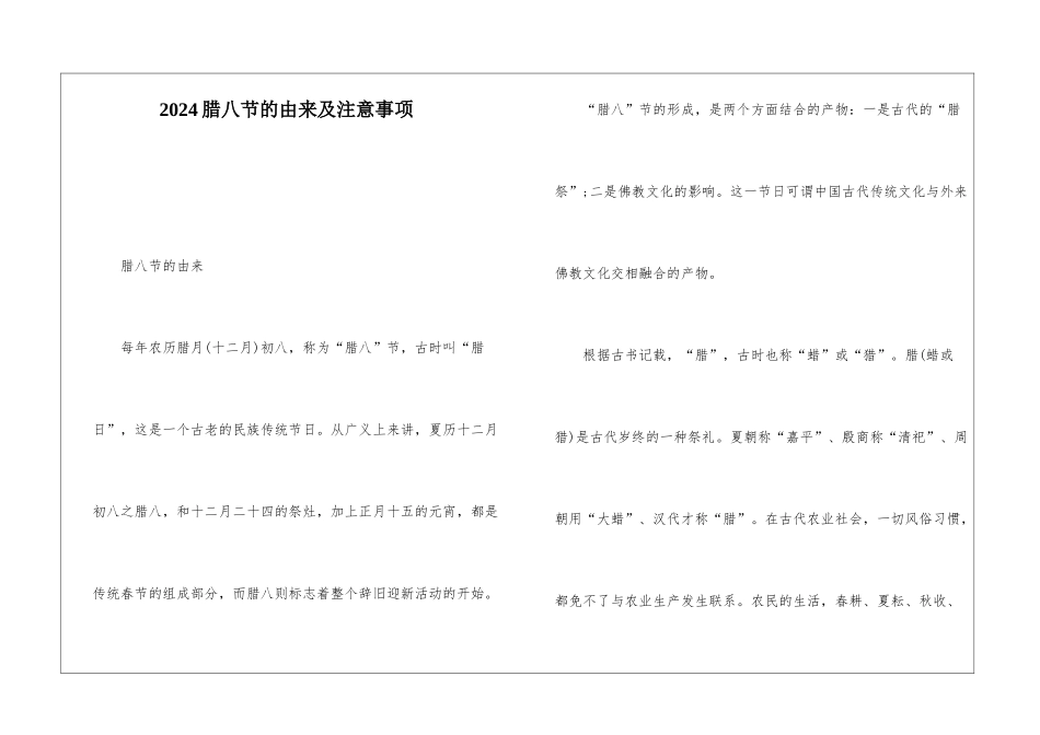 2024腊八节的由来及注意事项_第1页