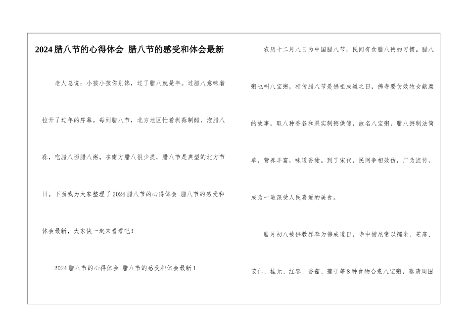 2024腊八节的心得体会-腊八节的感受和体会最新_第1页
