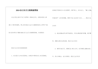 2024自己生日文案高级简短