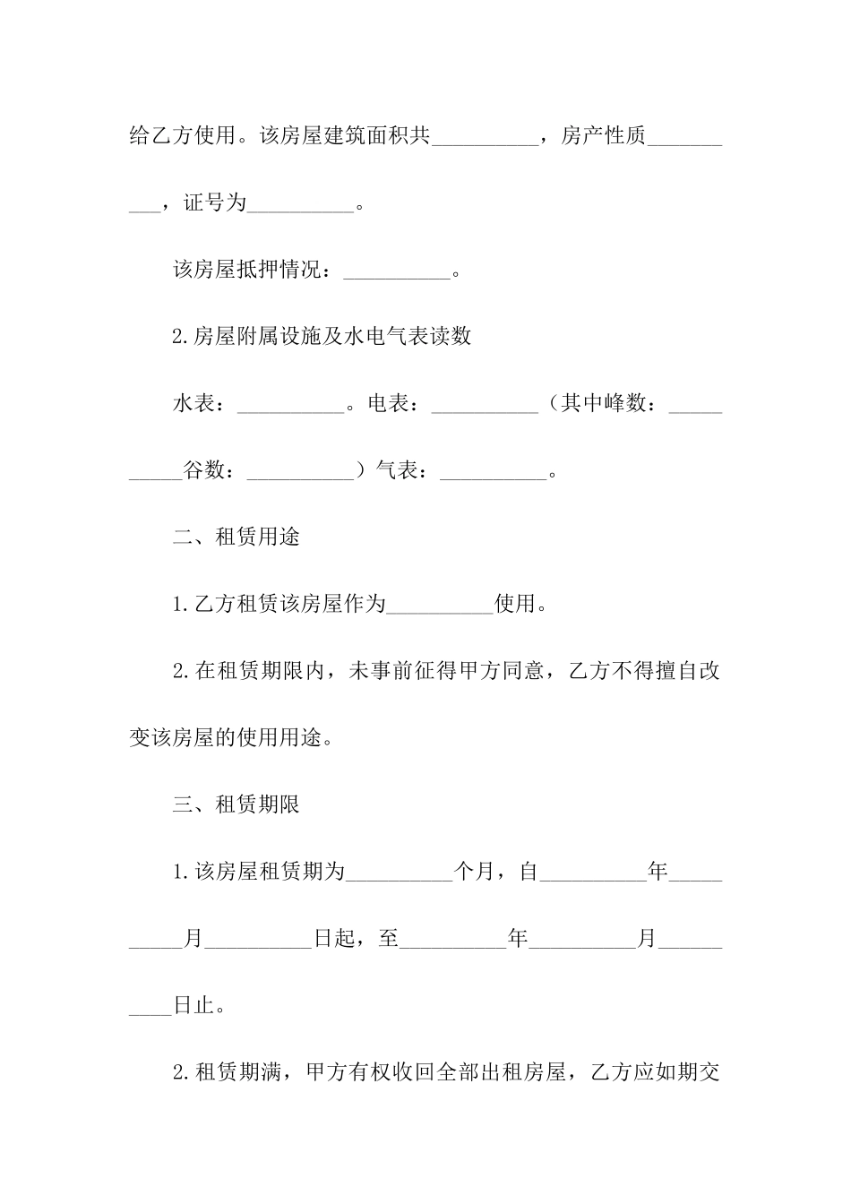 2024自建房屋租赁合同模板_第2页
