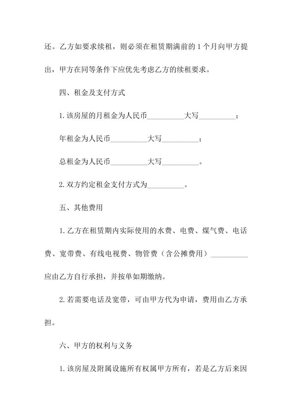 2024自建房屋租赁合同模板_第3页
