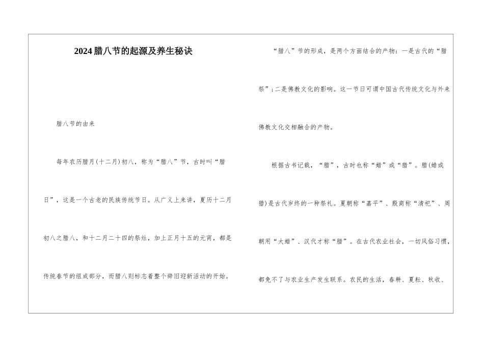 2024腊八节的起源及养生秘诀_第1页