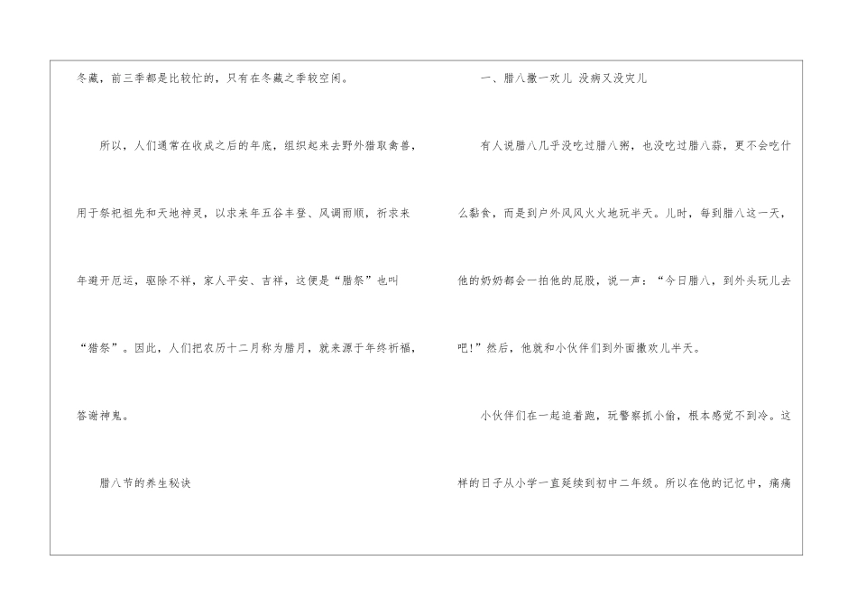 2024腊八节的起源及养生秘诀_第2页
