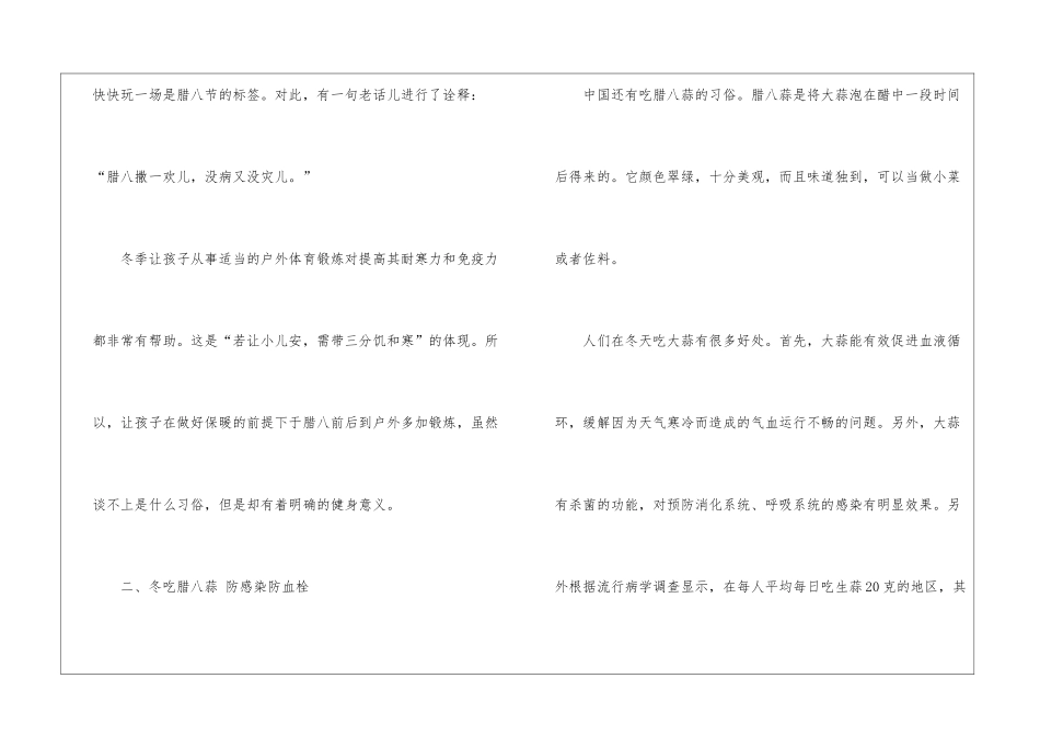 2024腊八节的起源及养生秘诀_第3页