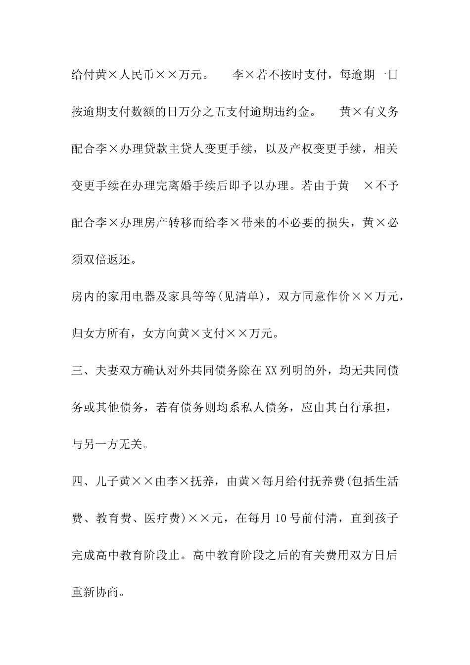 2024自愿离婚协议书样本_第2页