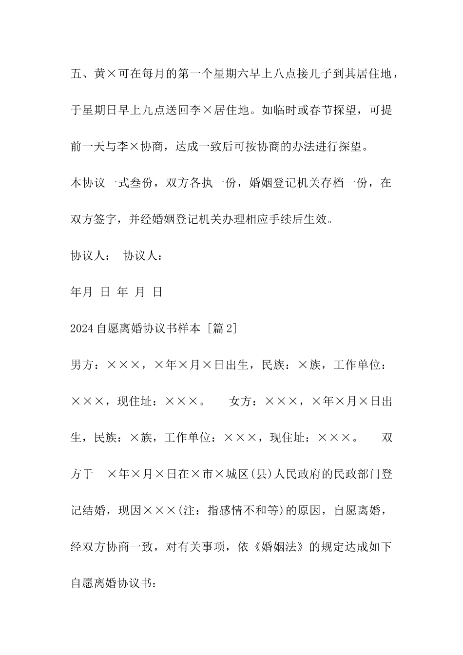 2024自愿离婚协议书样本_第3页