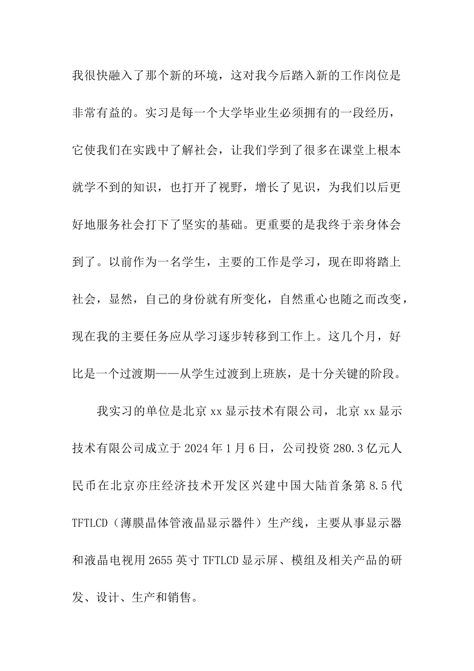 2024自动化顶岗实习总结_第2页