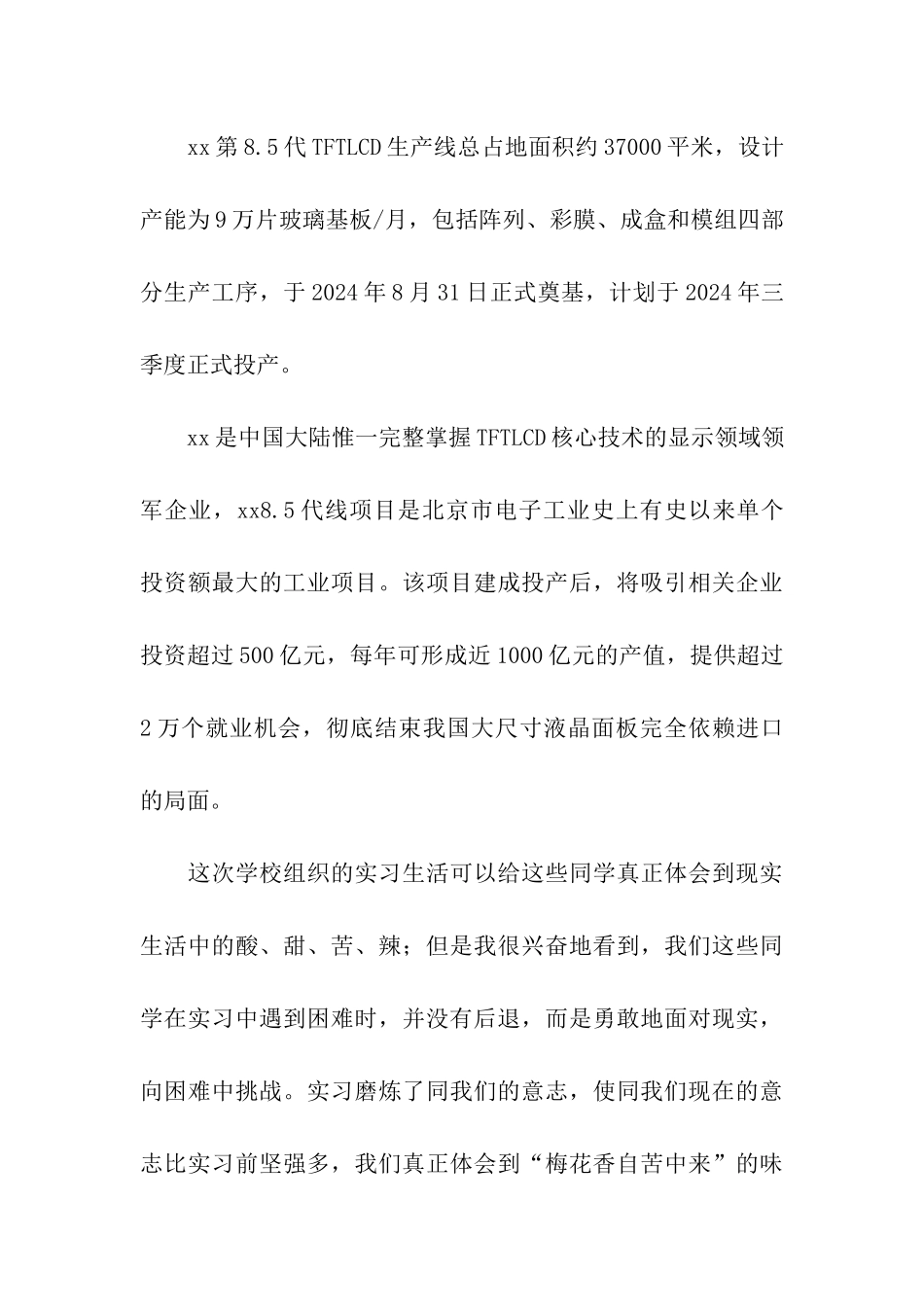 2024自动化顶岗实习总结_第3页