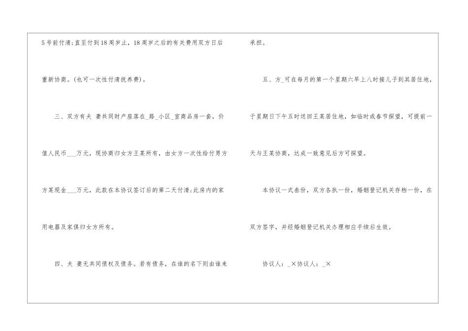 2024自愿离婚协议书模板五篇_第2页